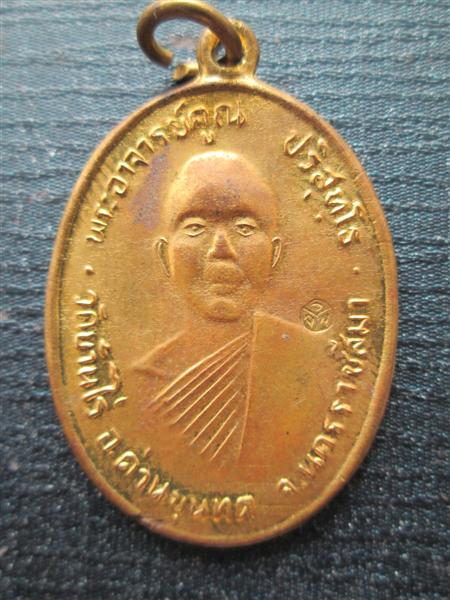 เหรียญหลวงพ่อคูณ ปริสุทโธ ย้อนยุค12 เนื้อทองฝาบาตร ออกวัดแจ้งนอก ปี2548