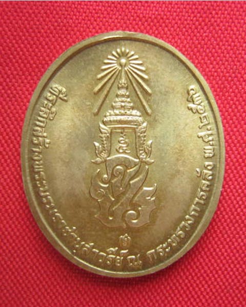 เหรียญจุฬาลงกรณ์ ปร. สยามินทร์ หลัง จปร. ปี 2536 บล็อกกองกษาปณ์ 