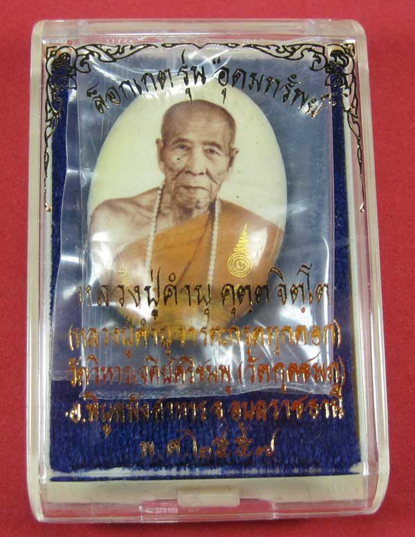 ล๊อกเก็ตฉากขาวทอง รุ่นสุดท้าย หลวงปู่คำบุ คุตฺตจิตฺโต วัดกุดชมภู จ.อุบลราชธานี รุ่นอุดมทรัพย์