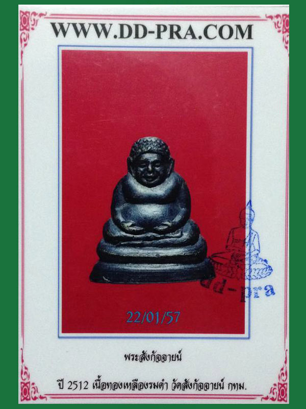 บัตรรับประกันพระแท้
