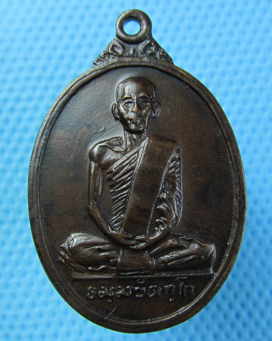 เหรียญเจ้าคุณนรฯ หลังครุฑ ปี พ.ศ. 2520..เริ่ม20บาท.(29/04/57-122)