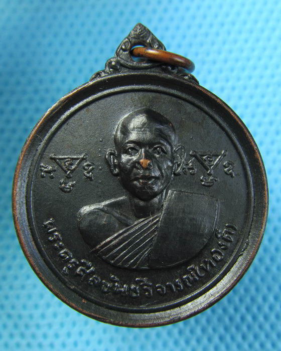 เหรียญหลวงพ่อทองดี วัดช่างเหล็ก ธนบุรี ปี 2517..เริ่ม20บาท.(29/04/57-123)