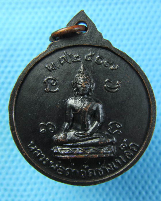 เหรียญหลวงพ่อทองดี วัดช่างเหล็ก ธนบุรี ปี 2517..เริ่ม20บาท.(29/04/57-123)