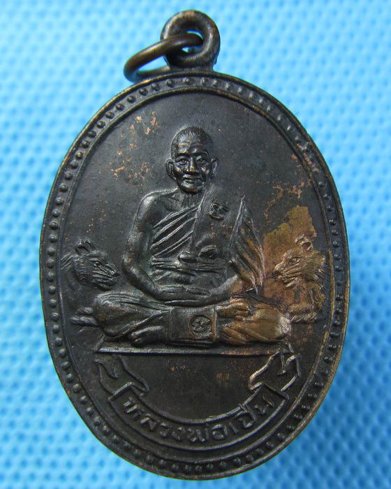 เหรียญหลวงพ่อเปิ่น วัดบางพระ ปี 34 เนื้อทองแดงรมดำ..เริ่ม20บาท.(29/04/57-127)