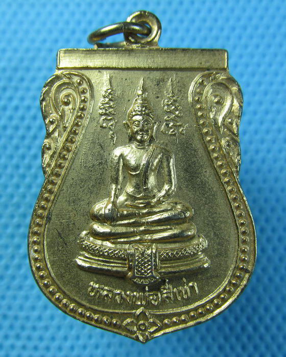 เหรียญหลวงพ่อสี่เข่า วัดศาลาครืน กรุงเทพ..เริ่ม20บาท.(29/04/57-128)