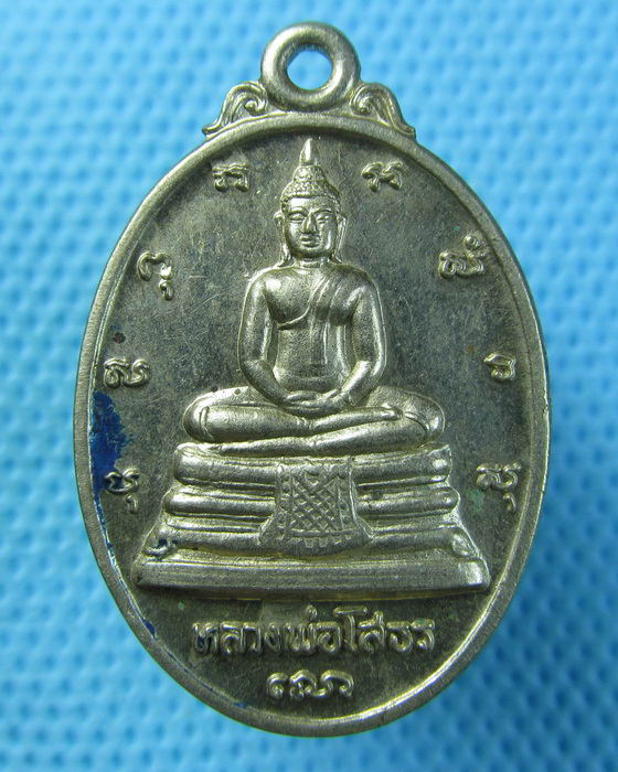เหรียญหลวงพ่อโสธร วันไหว้ครู พ่อปู่สาลี ปี35..เริ่ม20บาท.(29/04/57-131)