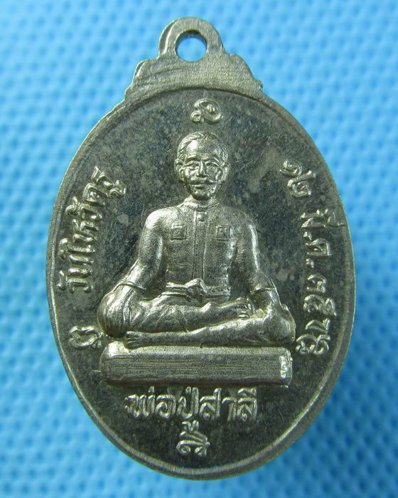 เหรียญหลวงพ่อโสธร วันไหว้ครู พ่อปู่สาลี ปี35..เริ่ม20บาท.(29/04/57-131)