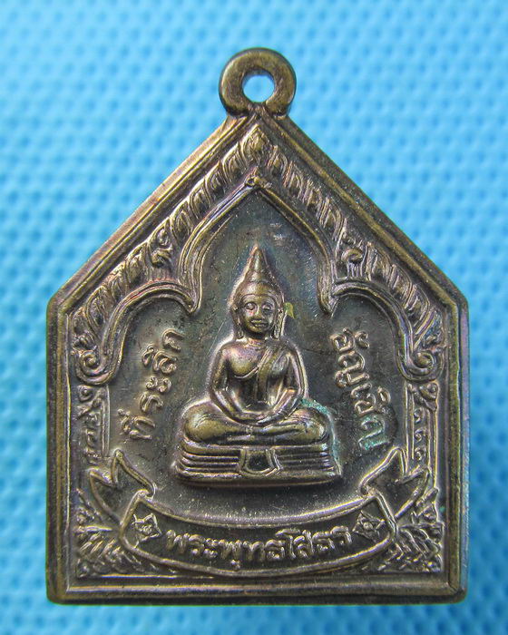 เหรียญที่ระลึกอัญเชิญหลวงพ่อพระพุทธโสธร สภาพสวย ปี 2549..เริ่ม20บาท.(29/04/57-133)