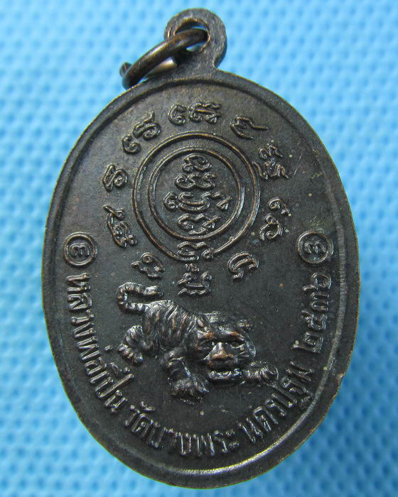เหรียญหลวงพ่อเปิ่น วัดบางพระ ปี 2536..เริ่ม20บาท.(29/04/57-135)