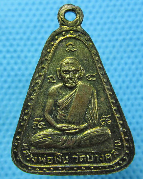 เหรียญจอบพระพุทธ หลวงพ่อโต วัดทุ่งน้อย หลัง หลวงพ่อเงิน วัดบางคลาน..เริ่ม20บาท.(29/04/57-137)