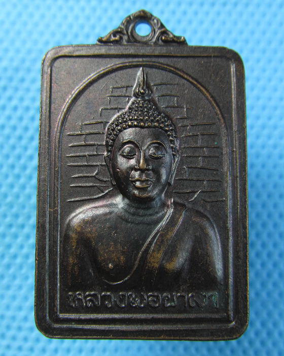 เหรียญหลวงพ่อผาเงา ปี 2524 วัดพระธาตุผาเงา จ.เชียงราย..เริ่ม20บาท.(29/04/57-146)