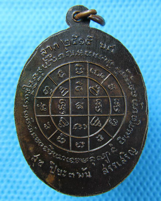 เหรียญพระครูปิยธรรมโฆสิต วัดบ้านสร้าง"ลาภ ยศ สุขสรรเสริญ" ปี15..เริ่ม20บาท.(29/04/57-149)