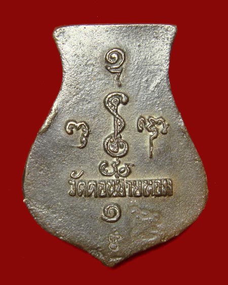 ปี 2534 เหรียญหล่อคอน้ำเต้า เนื้อนวโลหะ หลวงพ่อแช่ม ฐานุสสโก วัดดอนยายหอม จ.นครปฐม