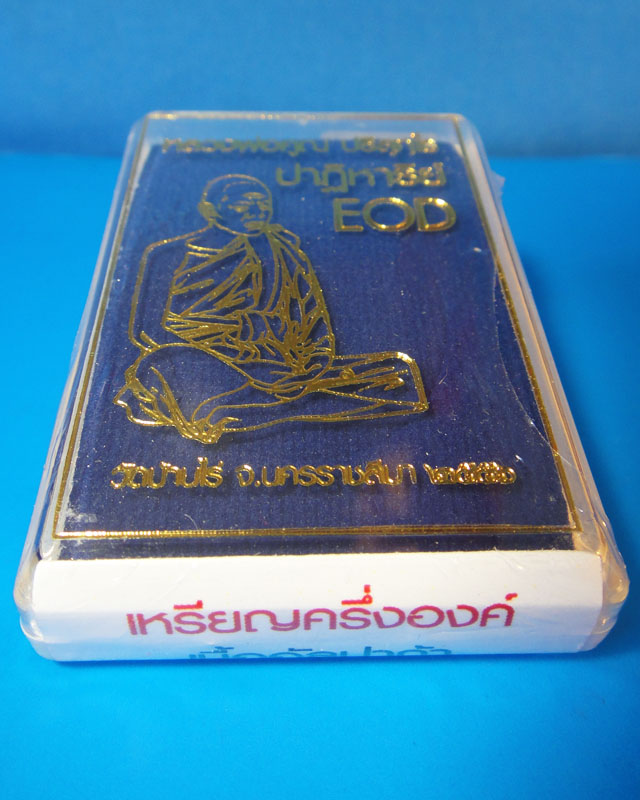 เหรียญEOD หลวงพ่อคูณ(no.05)เนื้ออัลปาก้า