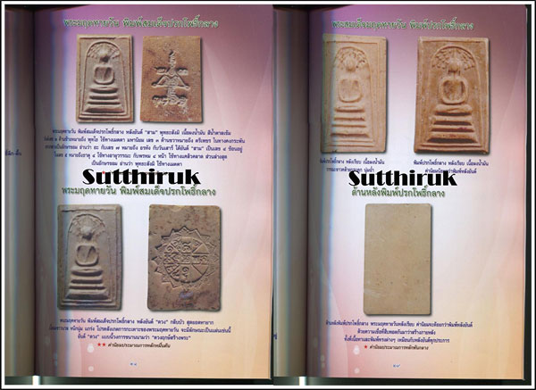 หนังสือ สุดยอดวัตถุมงคล พระมฤคทายวัน เรียบเรียงโดย ครูดุก พัทยา