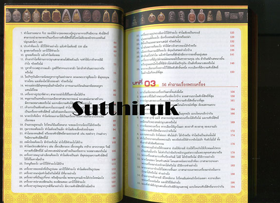 หนังสือ ตอบโจทย์พระเครื่อง รู้เรื่องของขลัง (ทุกเรื่องที่ท่านต้องรู้) โดย ดร.รอบทิศ ไวยสุศรี