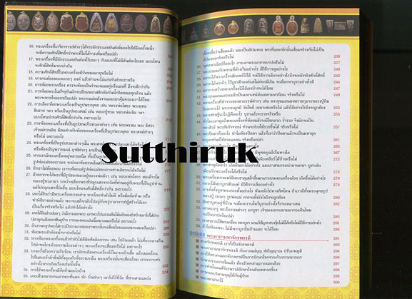 หนังสือ ตอบโจทย์พระเครื่อง รู้เรื่องของขลัง (ทุกเรื่องที่ท่านต้องรู้) โดย ดร.รอบทิศ ไวยสุศรี