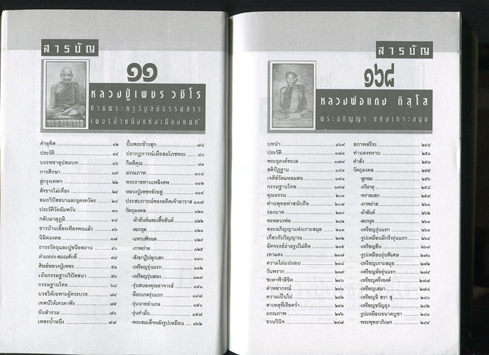 หนังสือ 3 พระอภิญญาศรีวิชัย (ลพ.เพชร วัดอัมพวัน , ลพ.แดง วัดแหลมสอ , ลพ.พัฒน์ วัดพัฒนาราม)