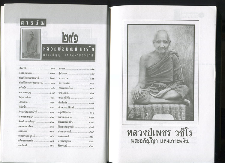 หนังสือ 3 พระอภิญญาศรีวิชัย (ลพ.เพชร วัดอัมพวัน , ลพ.แดง วัดแหลมสอ , ลพ.พัฒน์ วัดพัฒนาราม)