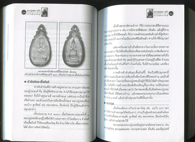 หนังสือ 3 พระอภิญญาศรีวิชัย (ลพ.เพชร วัดอัมพวัน , ลพ.แดง วัดแหลมสอ , ลพ.พัฒน์ วัดพัฒนาราม)