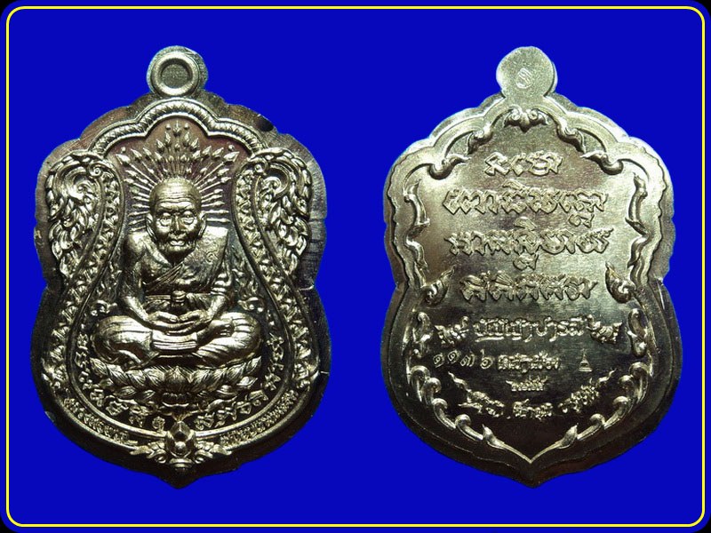 เหรียญหลวงปู่ทวด รุ่นปัญญาบารมี วัดเสมาเมือง นครศรีธรรมราช เนื้ออัลปาก้าไม่ตัดปีก หมายเลข 1136