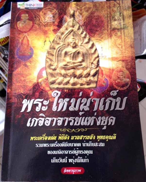 เหรียญหลวงพ่อเกษม 60 พรรษามหาราชินี เนื้อเงิน (1)