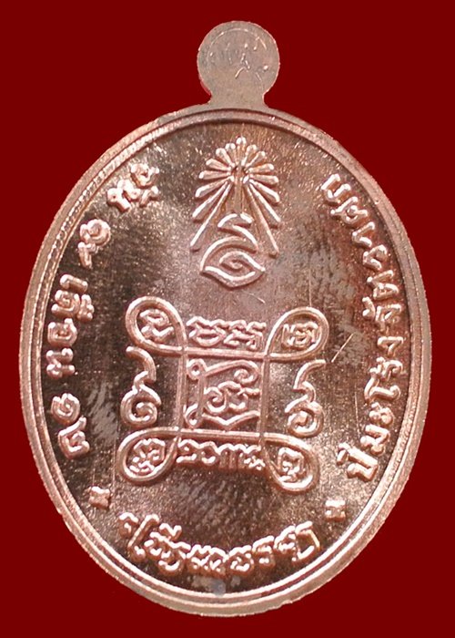 เหรียญเจริญพร สมเด็จพระญาณสังวรฯ พระะชันษา ๑๐๐ ปี พุทธปวเรศ เนื้อทองแดง หมายเลข 767 พร้อมกล่อง ID CA