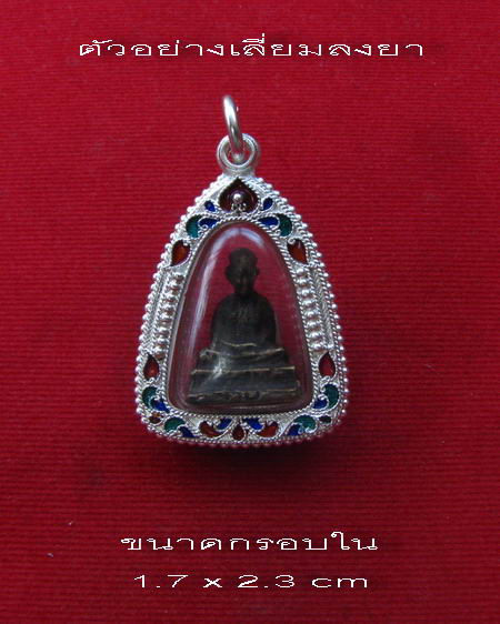 กรอบเงินแท้ ลงยาสุโขทัย  สำหรับ ใส่ รูปหล่อหลวงพ่อทบ หัวไม้ขีด  # 9