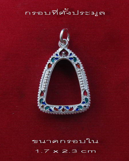 กรอบเงินแท้ ลงยาสุโขทัย  สำหรับ ใส่ รูปหล่อหลวงพ่อทบ หัวไม้ขีด  # 9