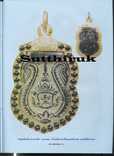 หนังสือ อมตวัตถุมงคลยอดนิยม หลวงพ่อน้อย วัดศีรษะทอง จ.นครปฐม