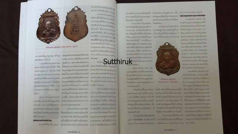 หนังสือ อมตวัตถุมงคลยอดนิยม หลวงพ่อน้อย วัดธรรมศาลา จ.นครปฐม