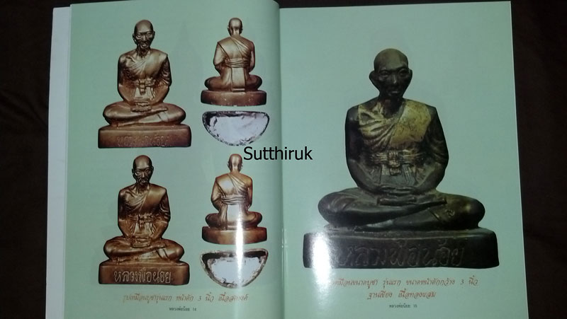 หนังสือ อมตวัตถุมงคลยอดนิยม หลวงพ่อน้อย วัดธรรมศาลา จ.นครปฐม