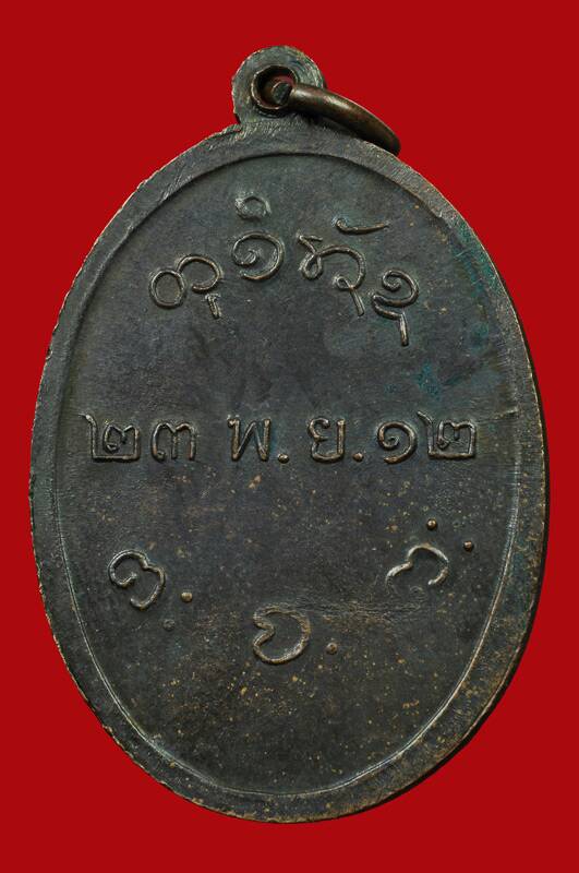เหรียญหลวงพ่อผาง รุ่นแรก