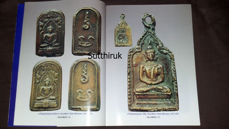 หนังสือประวัติและวัตถุมงคลยอดนิยม หลวงพ่อทา วัดพะเนียงแตก จ.นครปฐม