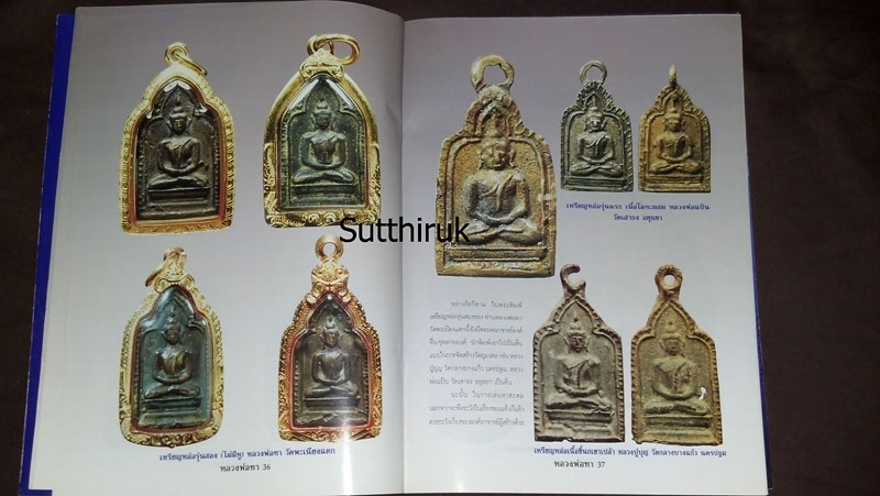หนังสือประวัติและวัตถุมงคลยอดนิยม หลวงพ่อทา วัดพะเนียงแตก จ.นครปฐม