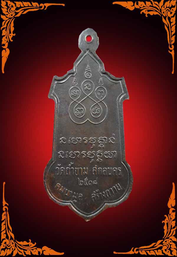 เหรียญอาจารย์ฝั้น อาจาโร รุ่น 63