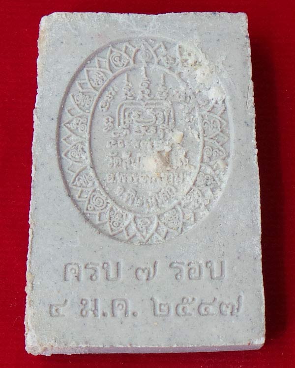 พระผงสมเด็จ หลวงปู่รอด ฐิตวิริโย รุ่น 1 ไตรมาส 5 เสาร์ 1 แซยิด 85