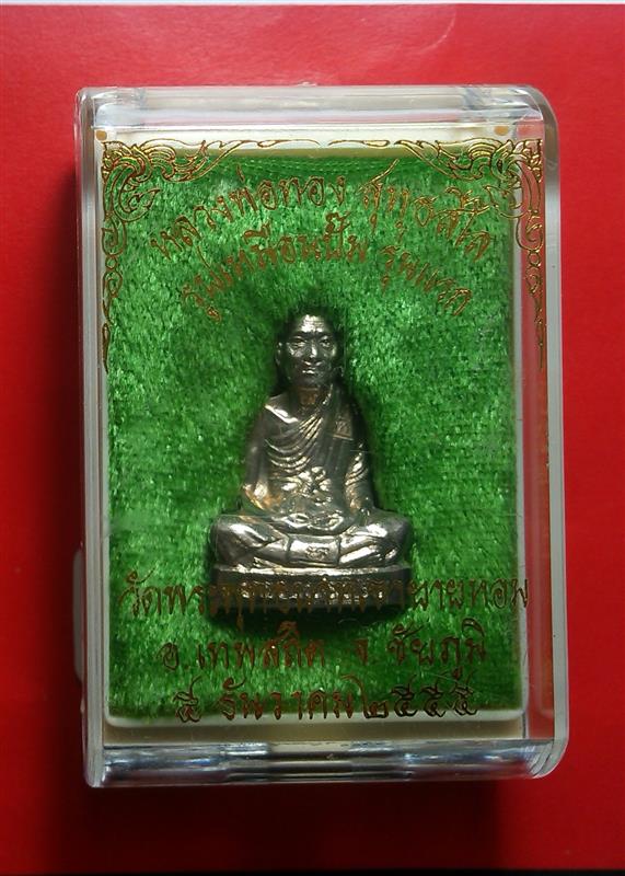 รูปเหมือนปั๊มรุ่นแรก หลวงพ่อทอง วัดพระพุทธบาทเขายายหอม จ.ชัยภูมิ เนื้ออัลปาก้า เลข ๓๐๙๘