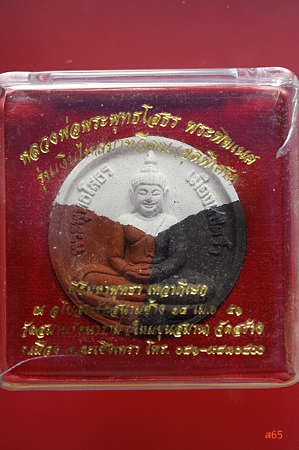 พระะหลวงพ่อโสธร ออกวัดสมานรัตนาราม ปี 2551