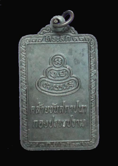 เหรียญพระพุทธพิทักษธรรมนำชัย ที่ระลึกคล้ายวันสถาปนากองปราบปราม ปี27