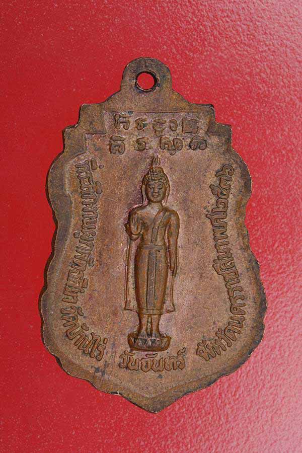 เหรีญหลวงพ่อคูณ วัดบ้านไร่ หลังพระประจำวันจันทร์ ปี 2536