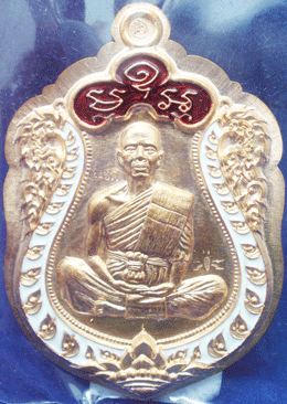 eod 2 หลวงพ่อคูณ ชุดแจกกรรมการ(สมนาคุณผู้ที่จองชุดที่ดิน) เบอร์ 2302 เคาะเดียวครับ