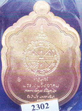 eod 2 หลวงพ่อคูณ ชุดแจกกรรมการ(สมนาคุณผู้ที่จองชุดที่ดิน) เบอร์ 2302 เคาะเดียวครับ