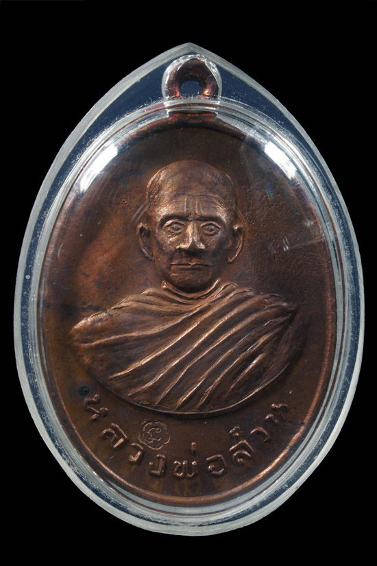 เหรียญรุ่นแรกหลวงปู่สวน วัดนาอุดม