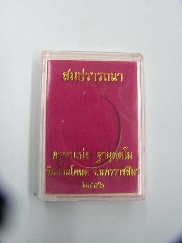 เหรียญครูบาแบ่ง วัดบ้านโตนด ต่ำกว่าจอง เนื้อทองแดงผิวรุ้งมีปีกทีเดียว 5 เหรียญ แยกกรรมการกลางโค๊ดอะ