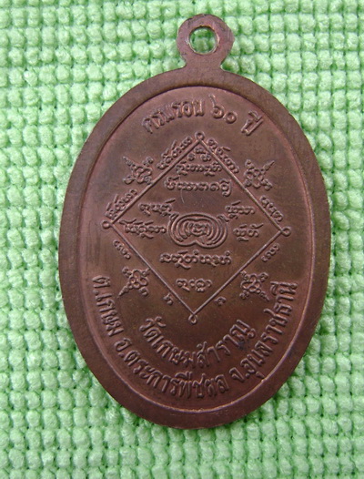 ญาท่านเกษม เหรียญหน้าเต็มรุ่น 4