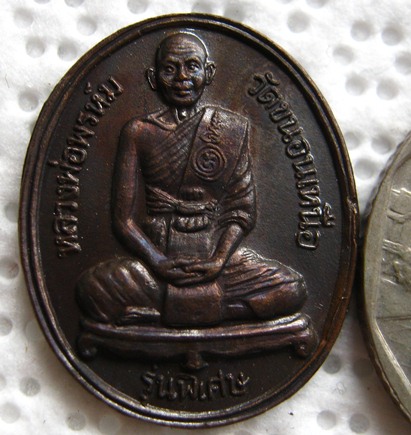 เหรียญรุ่นพิเศษ(ขนาดเล็ก)หลวงพ่อพรหม วัดขนอนเหนือ จ อยุธยา ปี2527 เนื้อทองแดง
