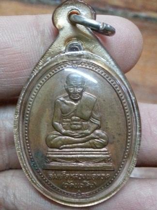 เหรียญวัดพะโค๊ะ ปี 25