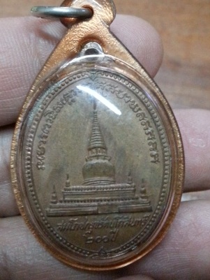 เหรียญวัดพะโค๊ะ ปี 25