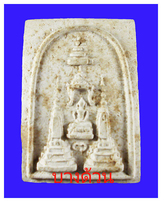 พระสมเด็จเนื้อผงวัดชิโนรส